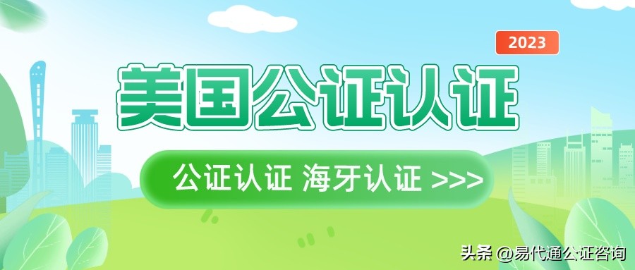 美国公证认证在哪办,国外材料公证认证的流程