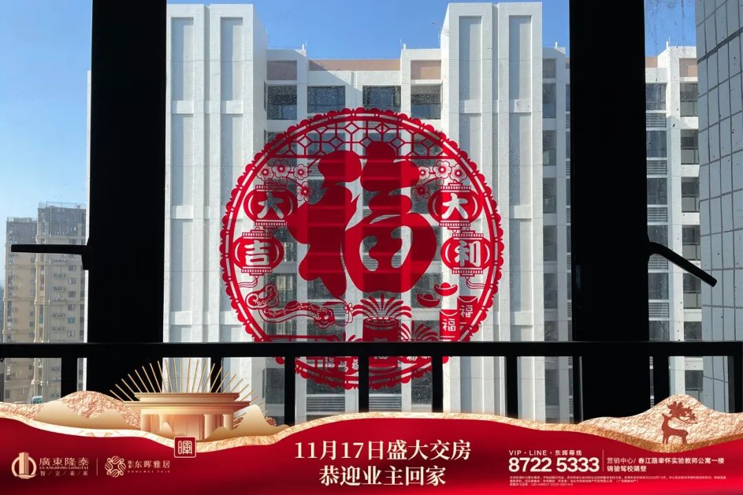 尊荣归家幸福起航｜东晖雅居实力兑现美好生活