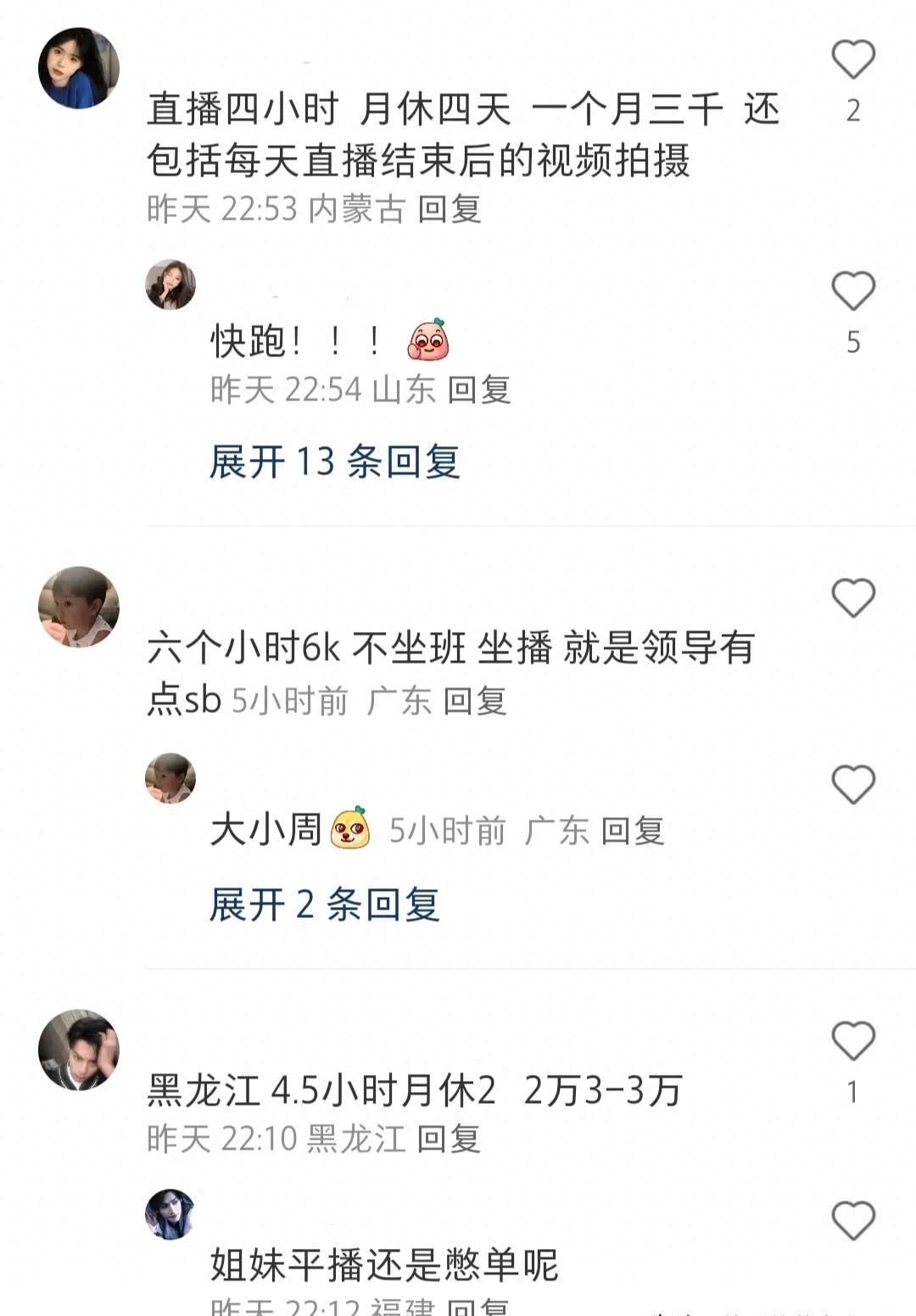 带货主播收入排名前十名名单,如何知道带货主播的真实销量