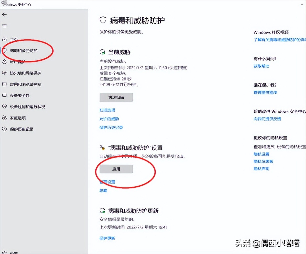 excel提示windows安全中心警告,windows安全中心警告没反应