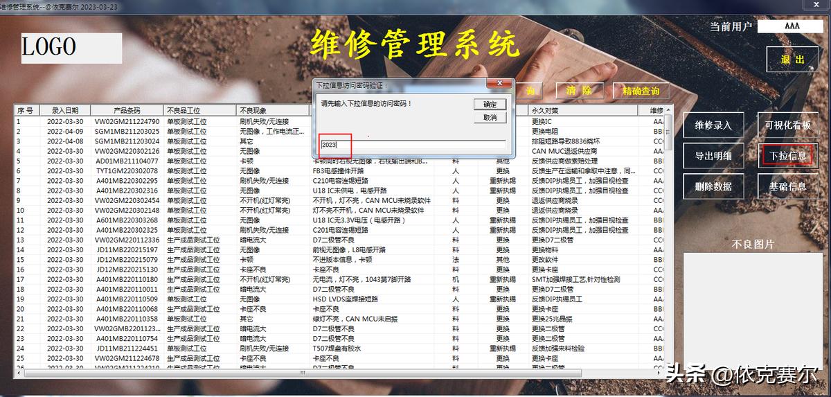 access数据库做档案管理系统,用excel连接access数据库创建查询