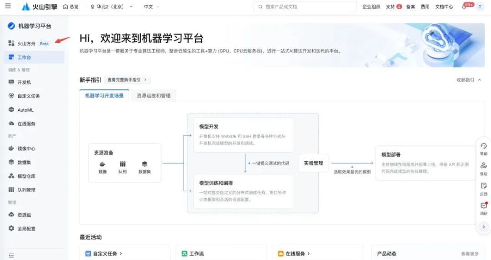 抖音团队在用的大模型服务平台火山方舟,我们也上手体验了一把