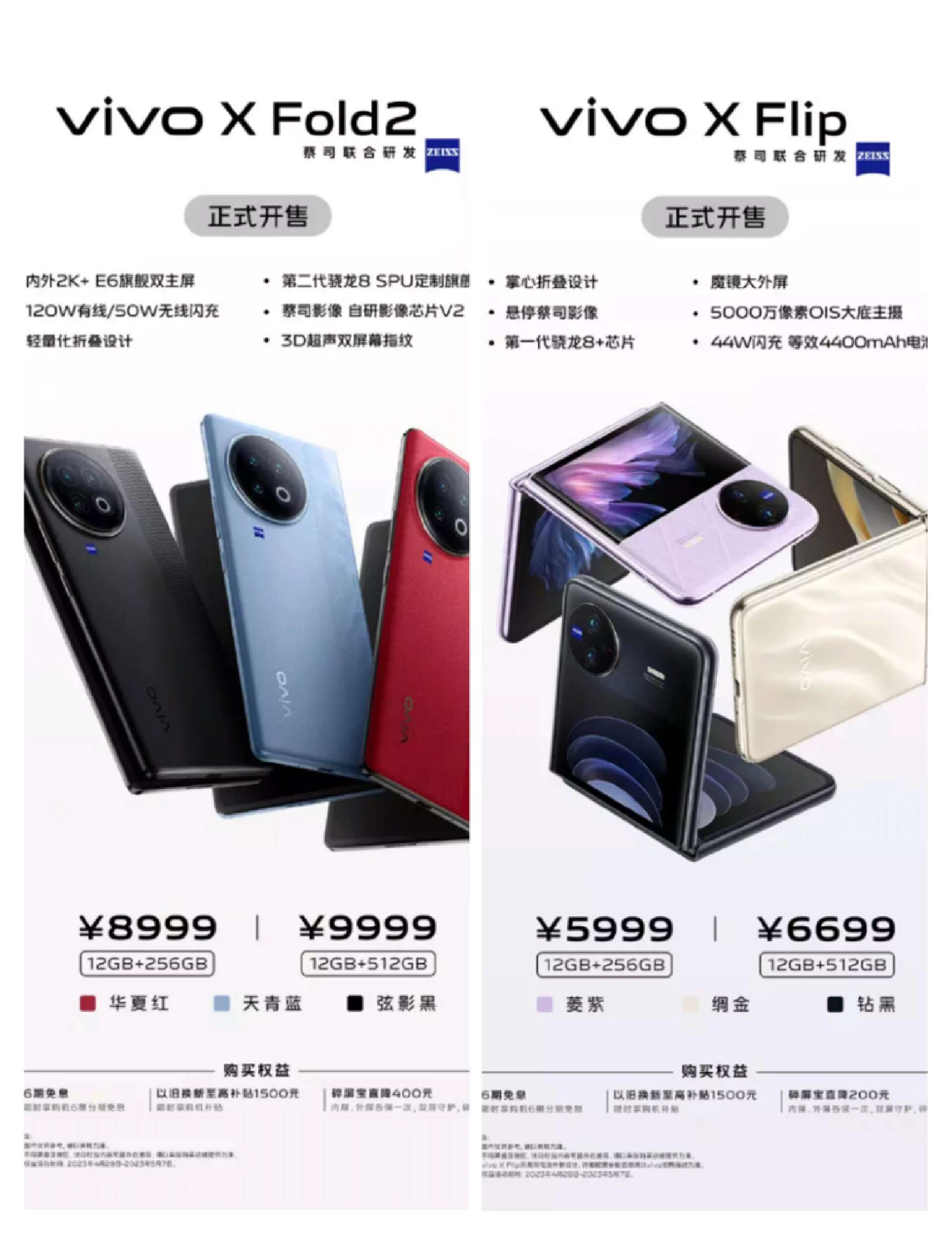 vivoxfold2新品首销,vivoxfold2xflip颜值与实力并存