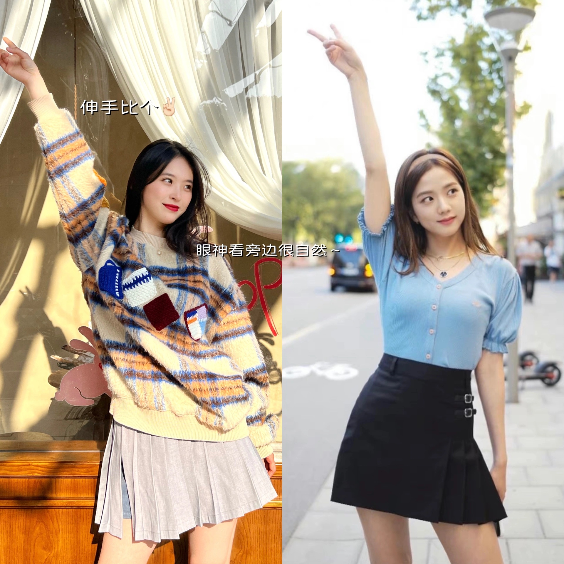 跟明星学日常拍照姿势,明星照相姿势大全