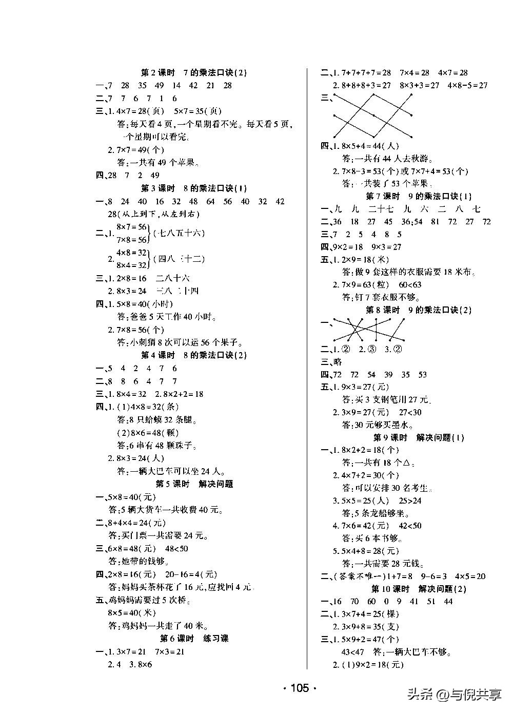 2022年二年级上册期末考试卷数学,二年级数学期中试卷人教版2021年
