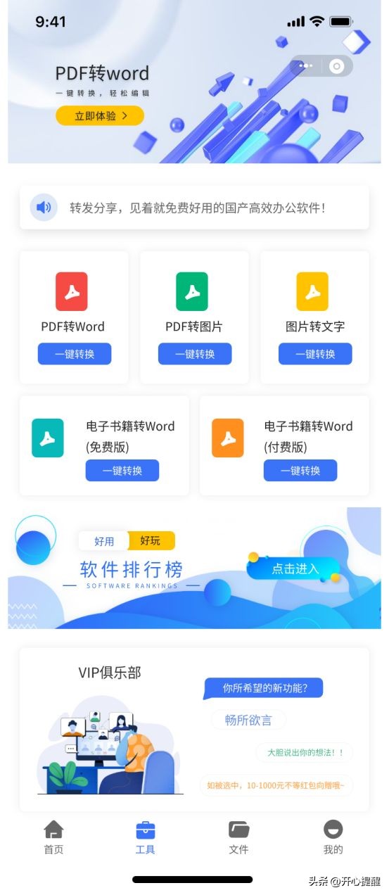 pdf转换器哪个免费好用,pdf万能转换器有免费的吗