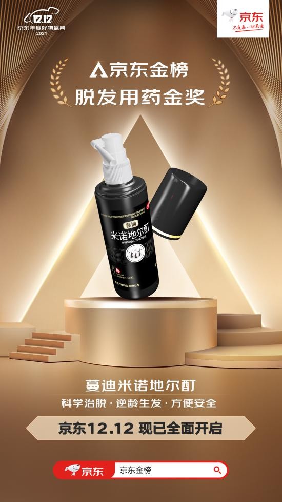 蔓迪治脱发效果图,蔓迪治疗脱发直播间