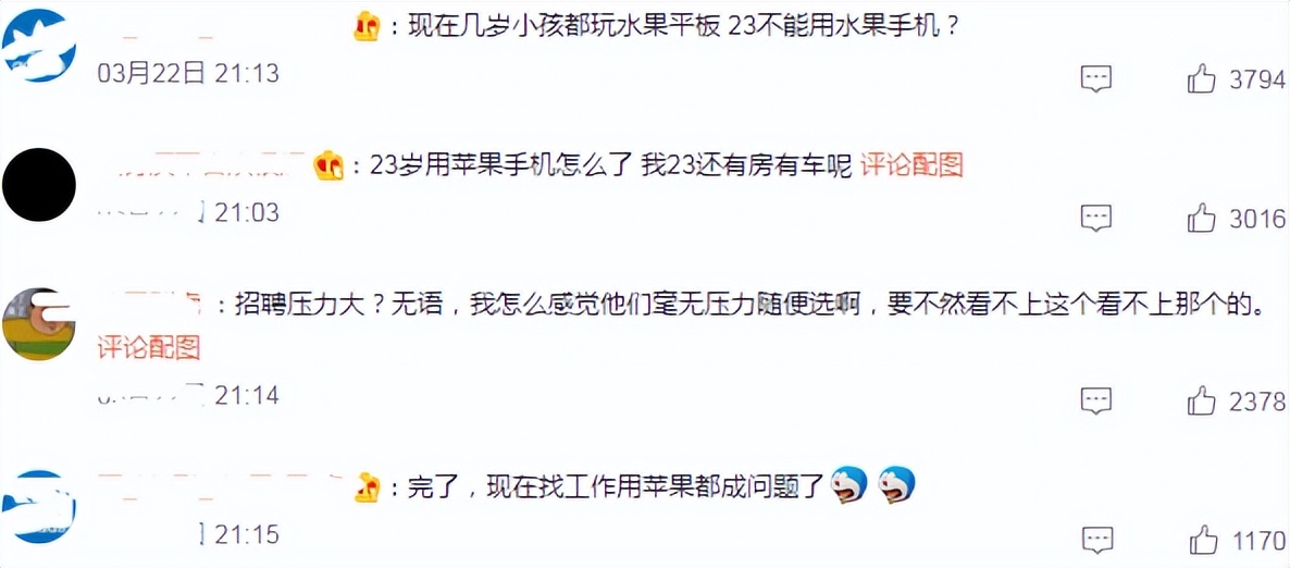 23岁用苹果手机有问题吗？上海一女大学生遇到奇葩招聘，后续来了