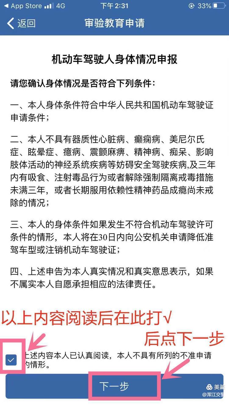 交管12123审验测试50题多少分通过,交管12123审验教育怎么看结果