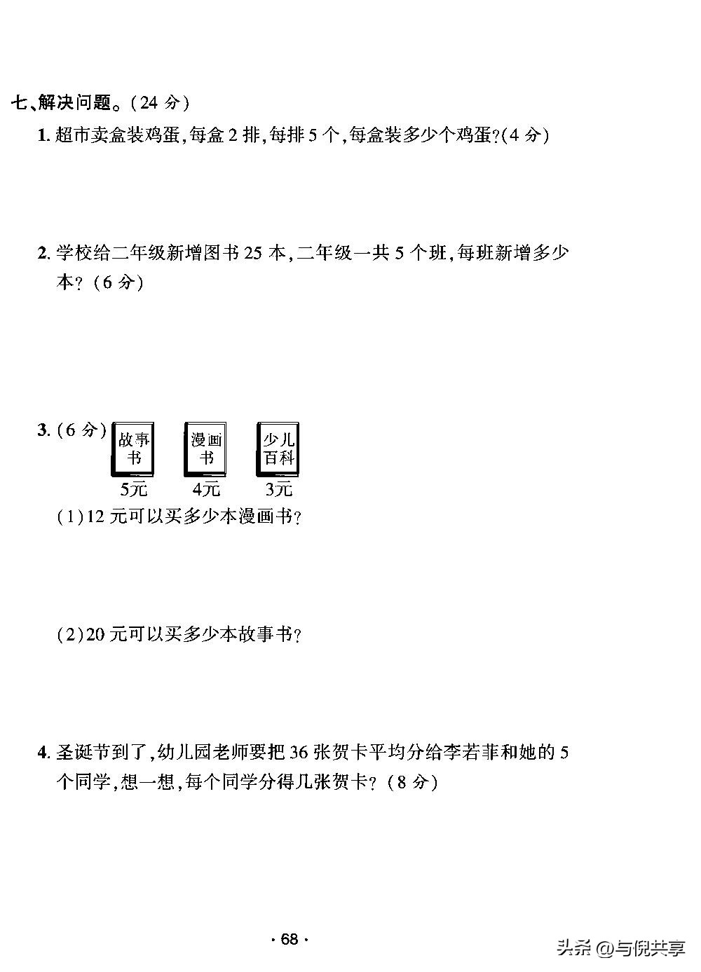 苏教版数学二年级期末试卷及答案,二年级上册数学苏教版期中测试题