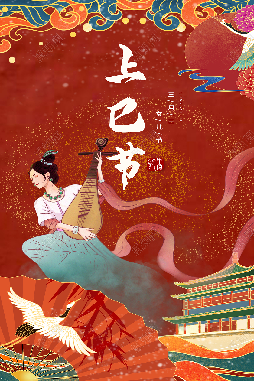 上巳节是中国传统爱情节日吗,上巳节是中国的传统节日吗