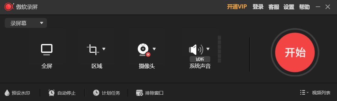 免费的电脑录屏软件哪个好用,电脑推荐最好用的免费录屏软件