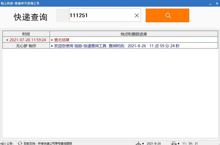 能用手机号码查询菜鸟包裹吗,能用手机号码查快递