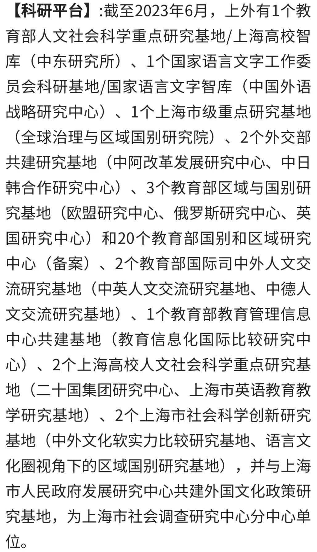 每日一校上海电机学院,每日一校广州外国语学校