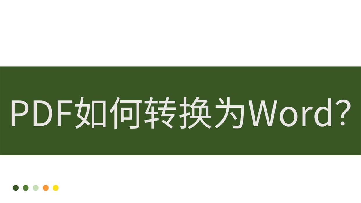 pdf转化成word时太大咋整,adobereader工具将pdf转换成word