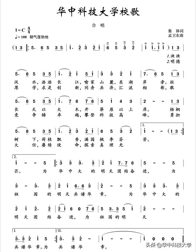 武汉华中科大校歌,华中科技大学校歌发布仪式