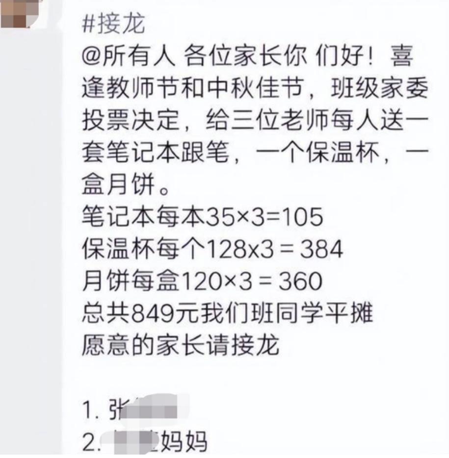 一直反对送礼，当家委甩出给老师送礼的接龙时，为啥还是写了同意