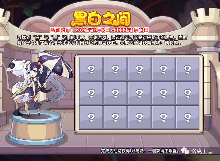 魔方工作室洛克王国公告,洛克王国12月31日活动公告