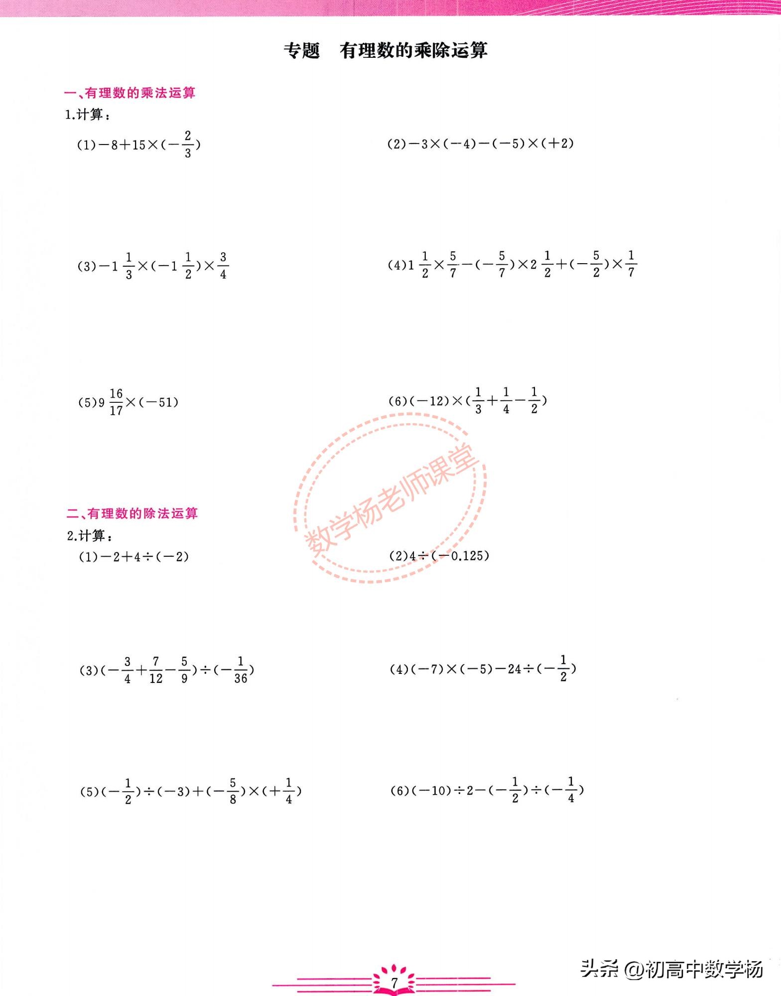 七年级数学期中复习培优——有理数、整式章节核心考点精讲