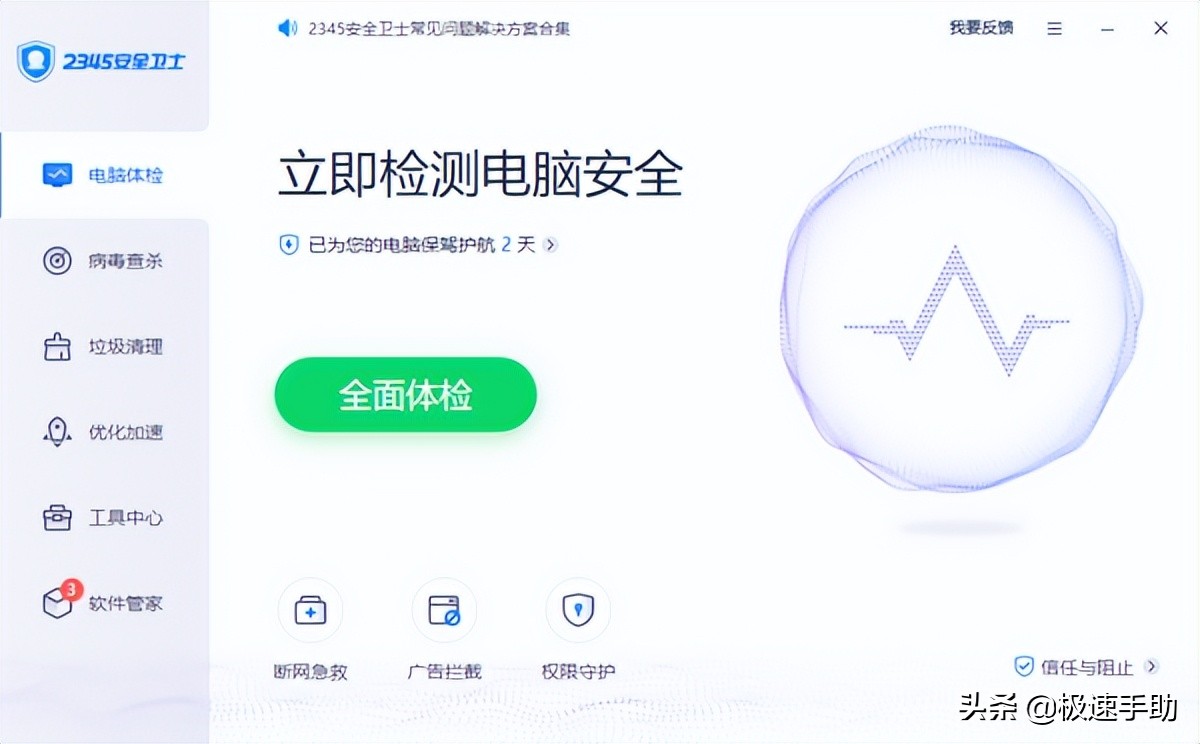 2345怎么打开护眼模式,2345安全卫士实时防护怎么开启