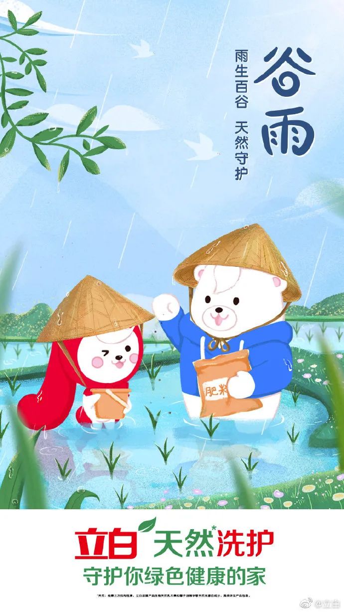 谷雨海报手绘,谷雨海报设计拍照