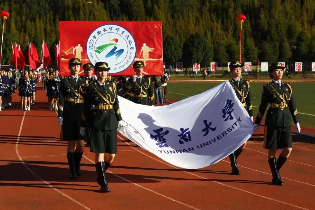 青春主题体育节开幕式,云南大学体育文化节开幕式