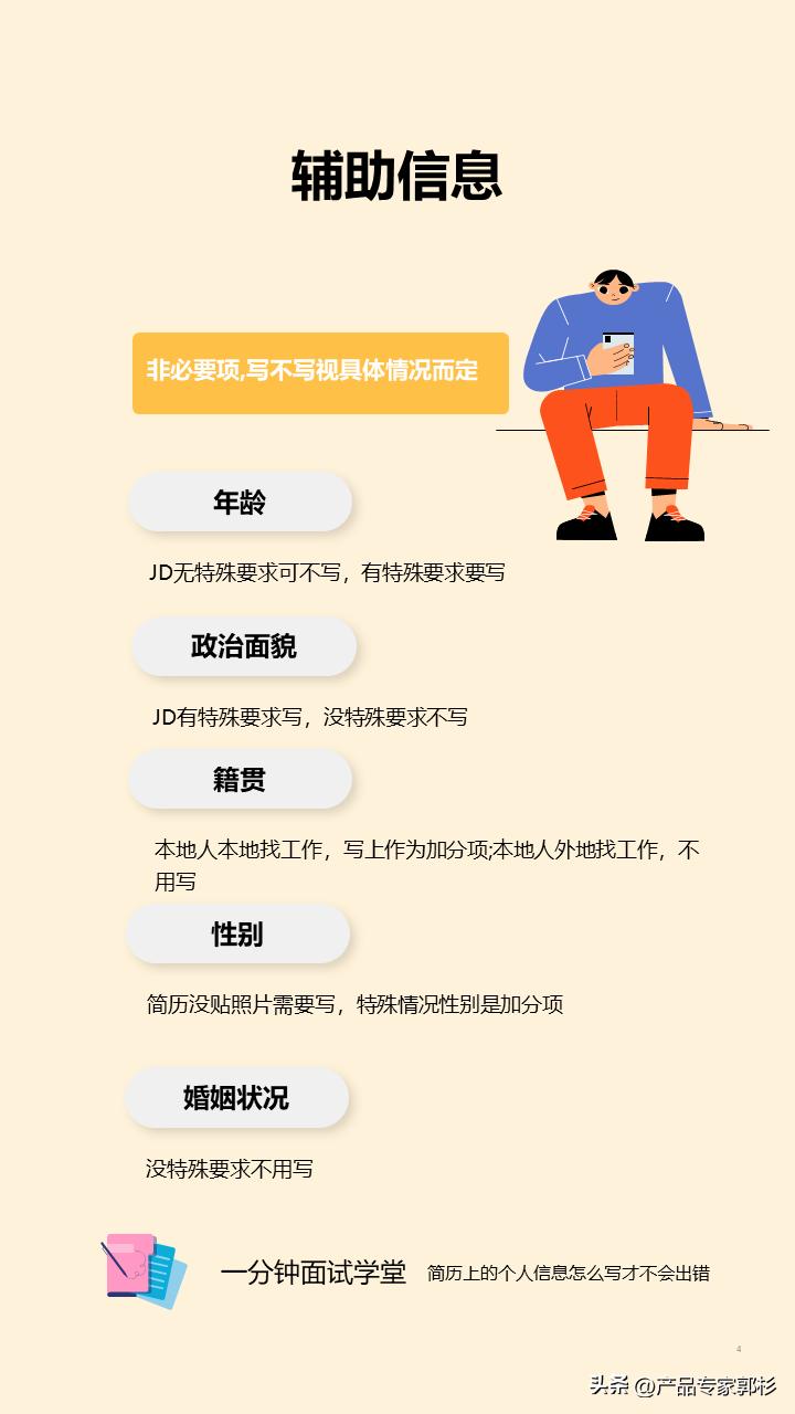 简历个人信息怎么写,简历中可以写的信息标准是什么