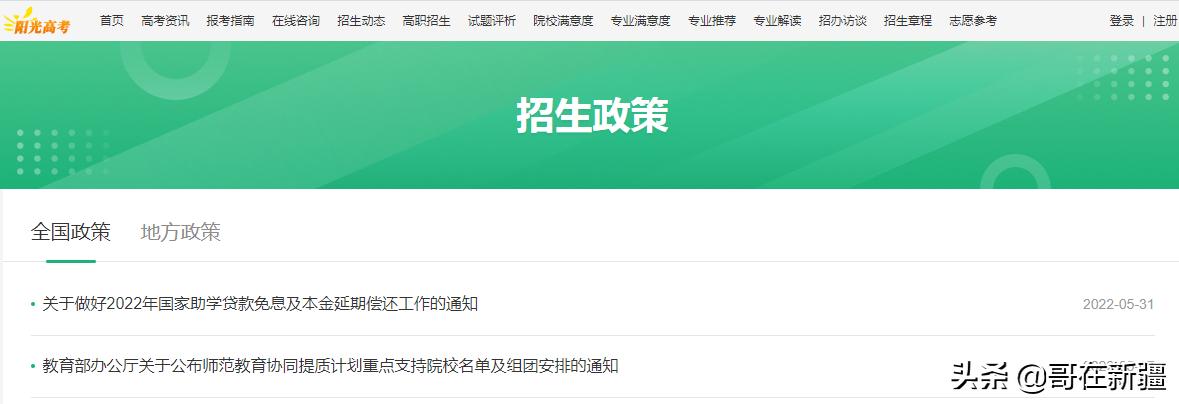 高考考生必须关注哪些网站,怎样下载阳光高考网站