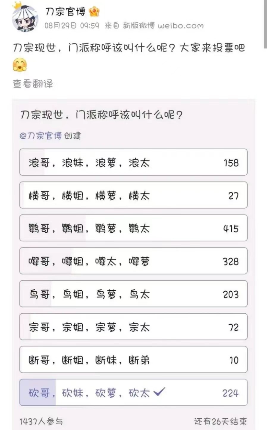剑三新职业刀宗门派介绍,剑三刀宗门派