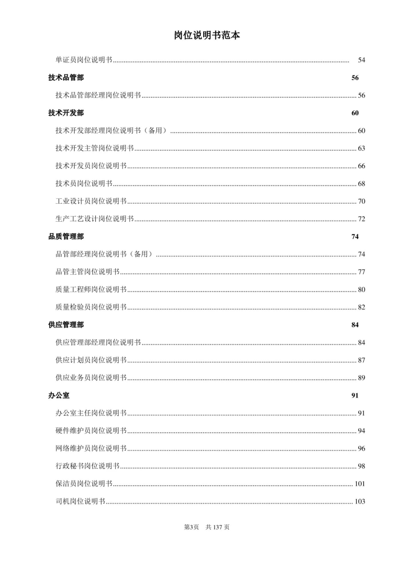 怎么写岗位职责说明书,如何编写岗位职责说明书