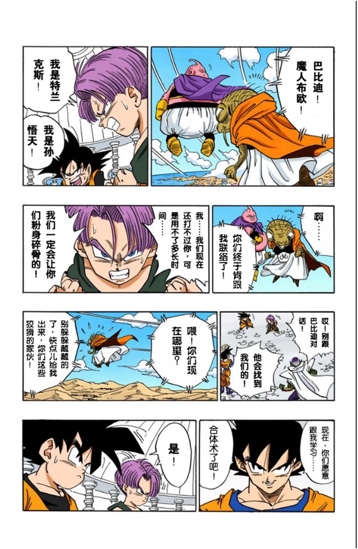 龙珠超全彩漫画068回,龙珠全彩漫画466至470回