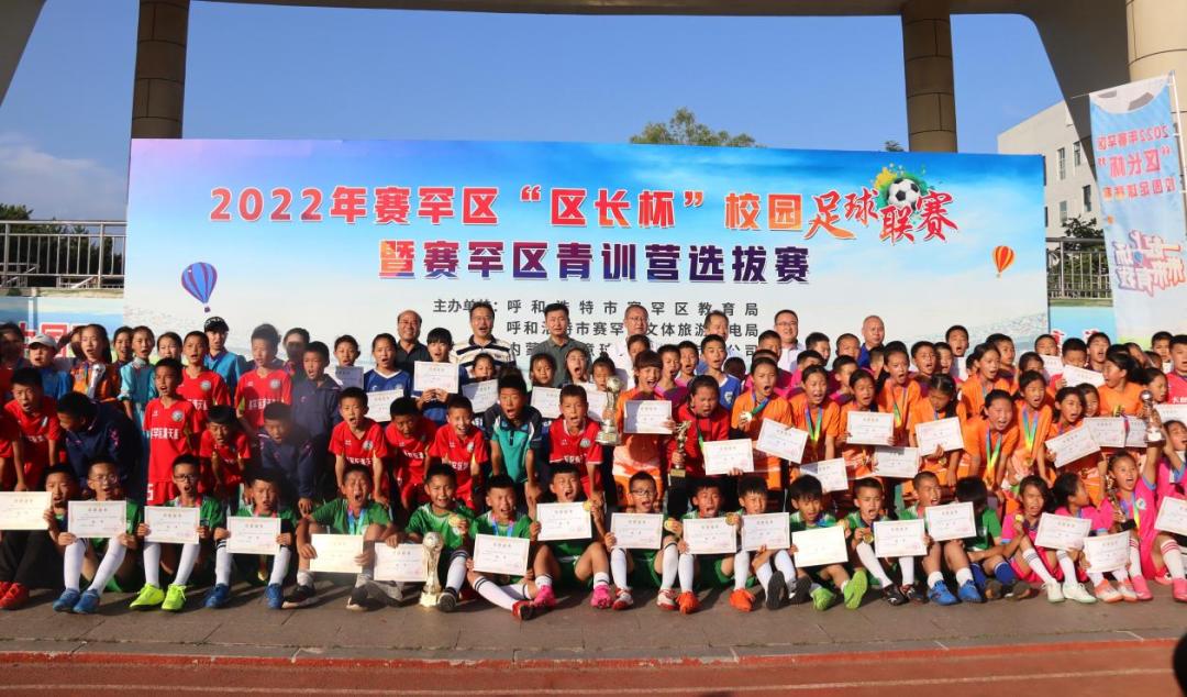 区长杯校园足球联赛2024呼和浩特,赛罕区足球联赛赛程