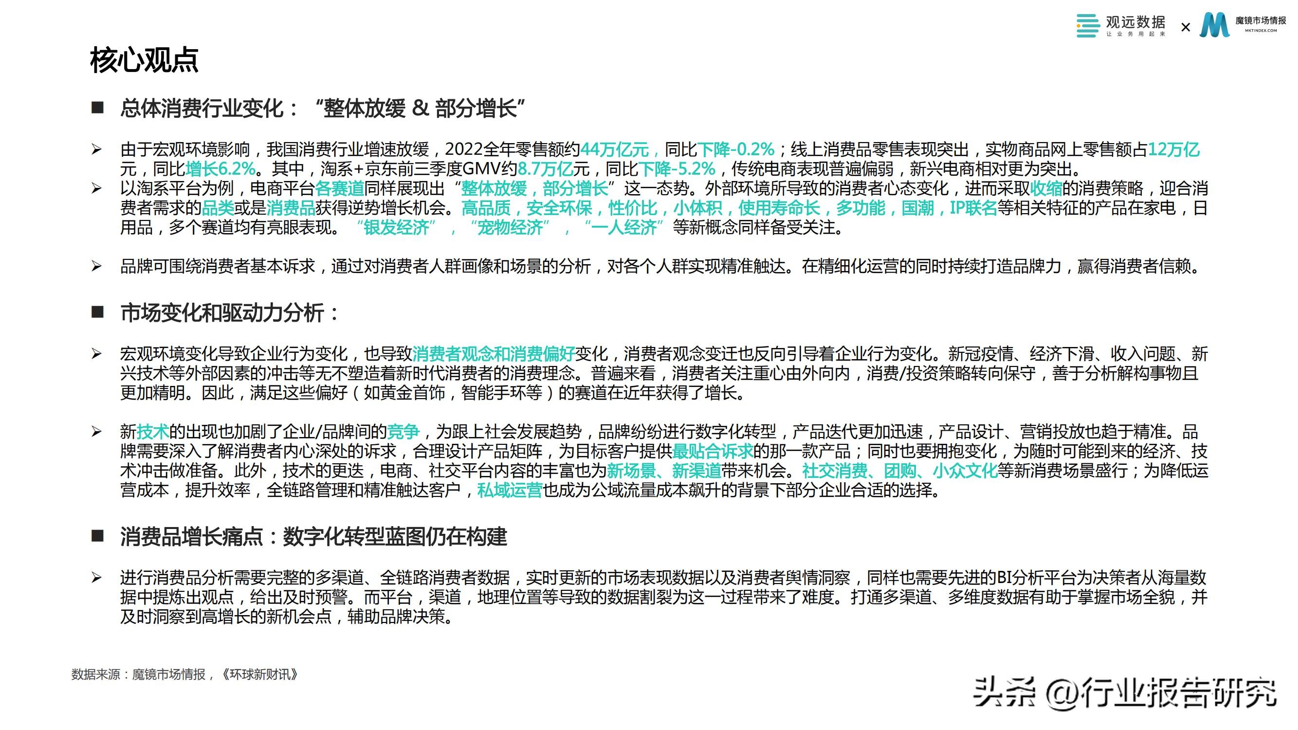 消费行业2023年消费者洞察白皮书,2022消费品零售业分析报告