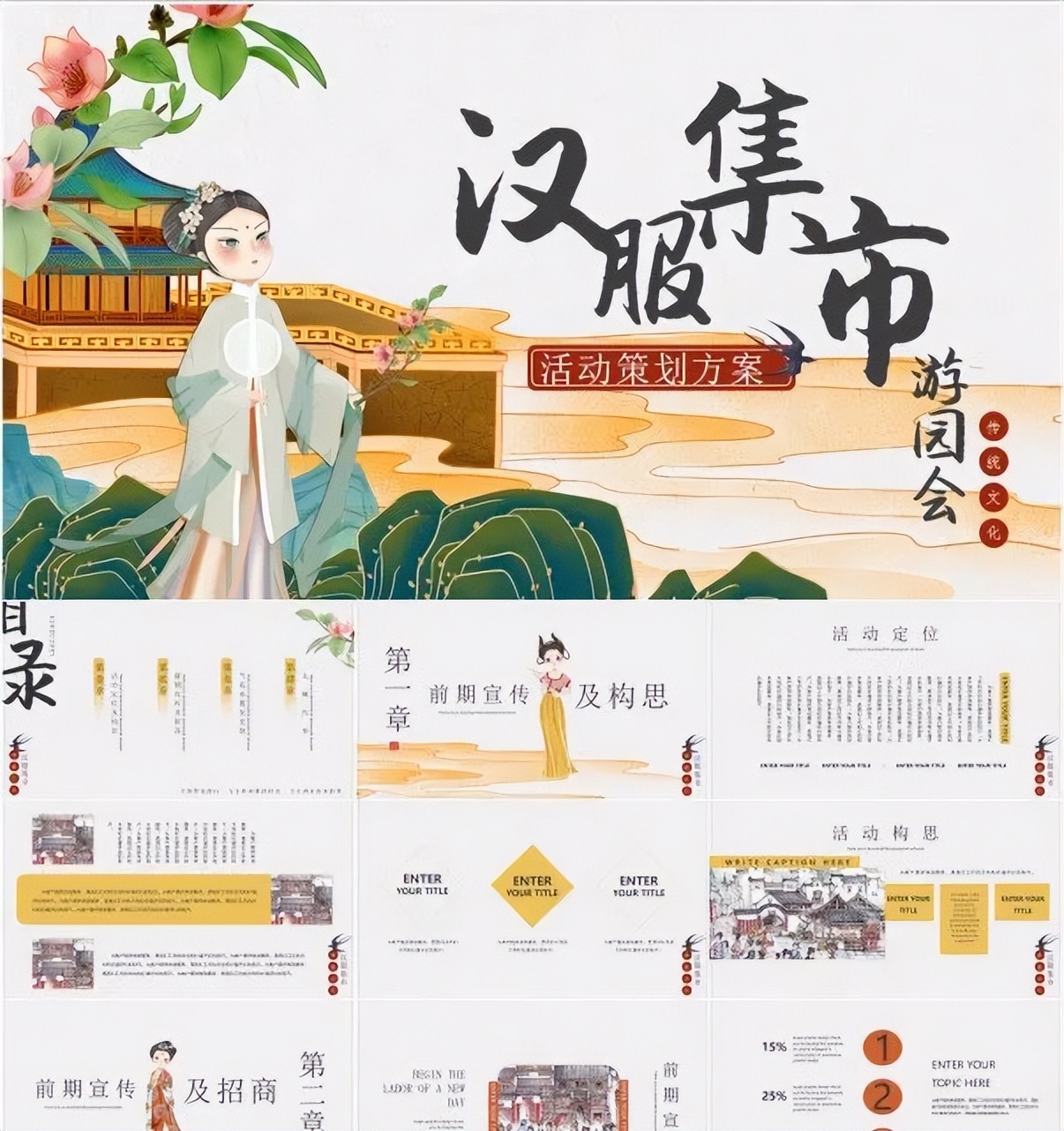 浼犵粺姹夋湇楗皃pt妯℃澘,鏃楄璧扮娲诲姩ppt妯℃澘