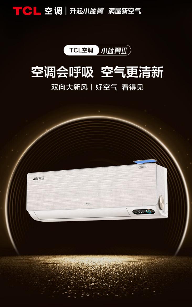 tcl空调质量长期测试,tcl空调品质怎么样知乎