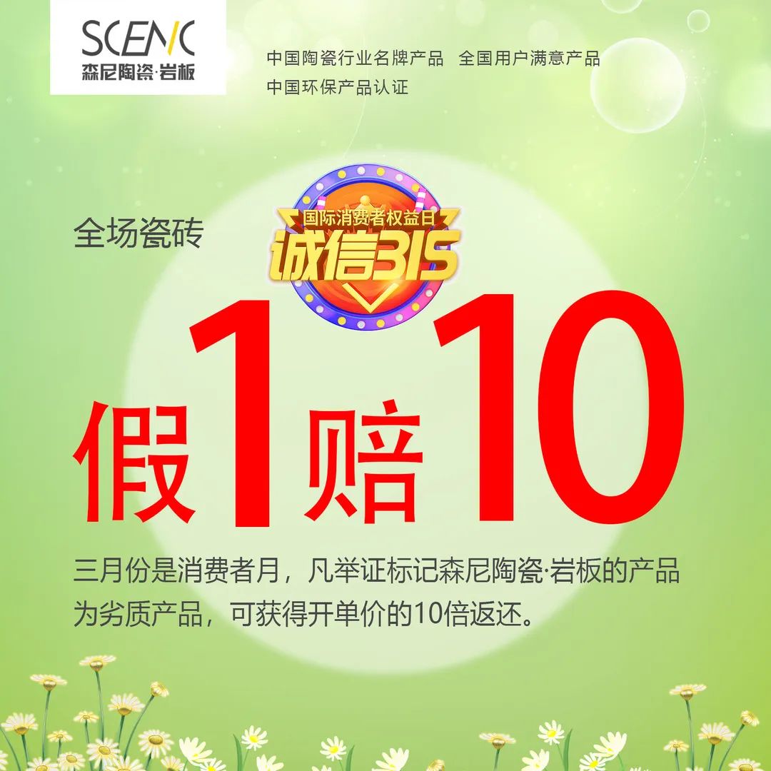 宿州森尼陶瓷岩板,森尼陶瓷一线品牌