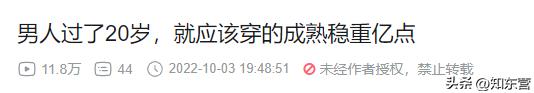 20岁就要成熟一点,20岁就要穿得成熟一点