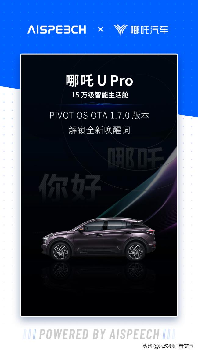 哪吒upro全部功能使用方法,哪吒汽车upro语音唤醒