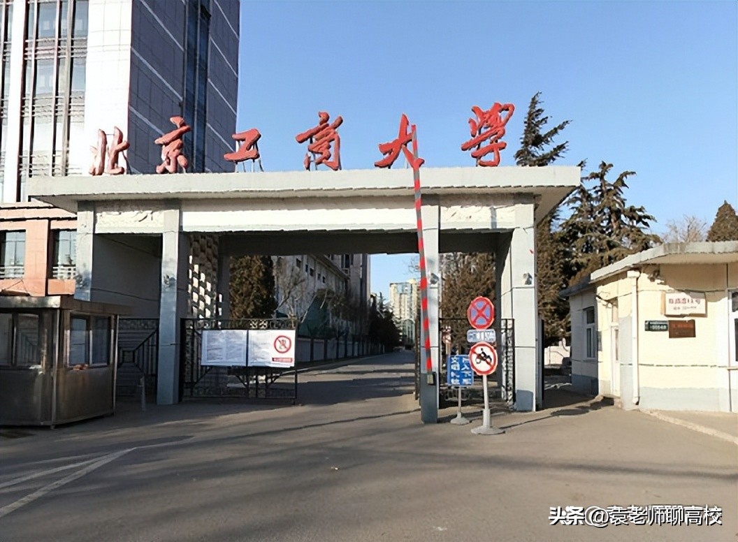 重庆工商大学与湖南工商大学,北京工商大学和北京大学是一样吗