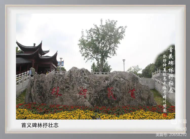 诗图战友情（八十九）登临起义门