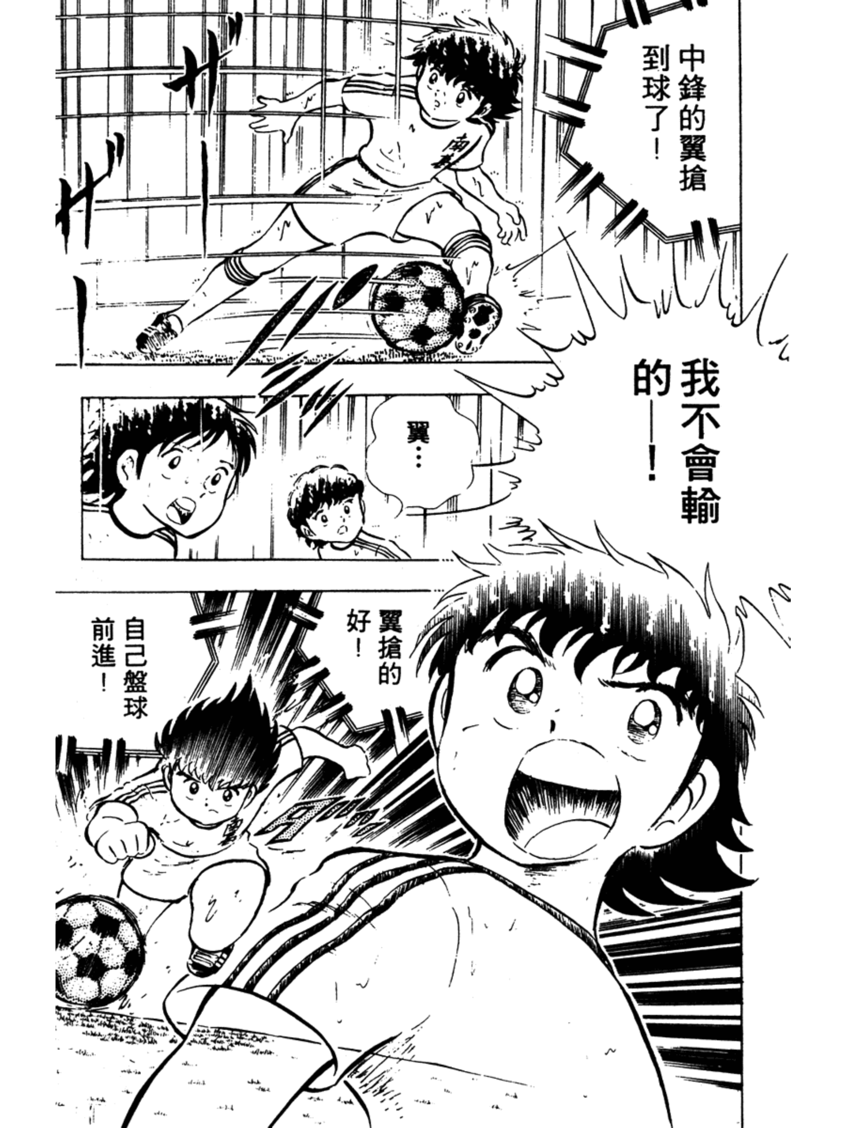 足球小将翼之梦幻队伍限定,足球小将第二部雷兽射门