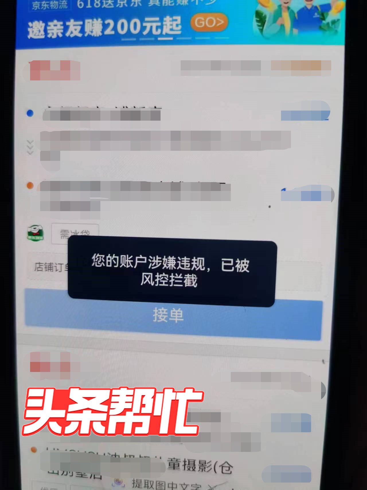 达达骑手有案底被封号能解封么,达达骑手账号被封