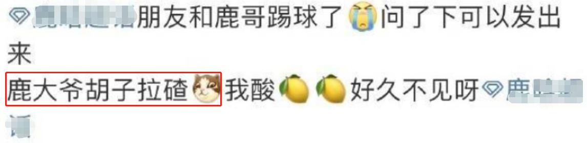 鹿晗最近状态,爆料鹿晗邋遢