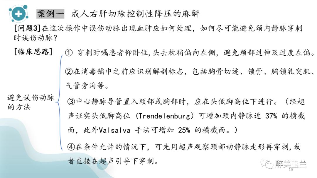 深静脉穿刺置管术讲解ppt,中心静脉穿刺置管深度