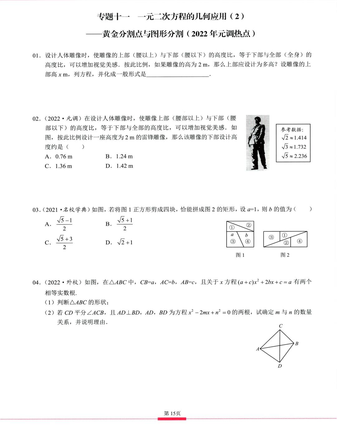 初中数学九上,初中数学九上知识点