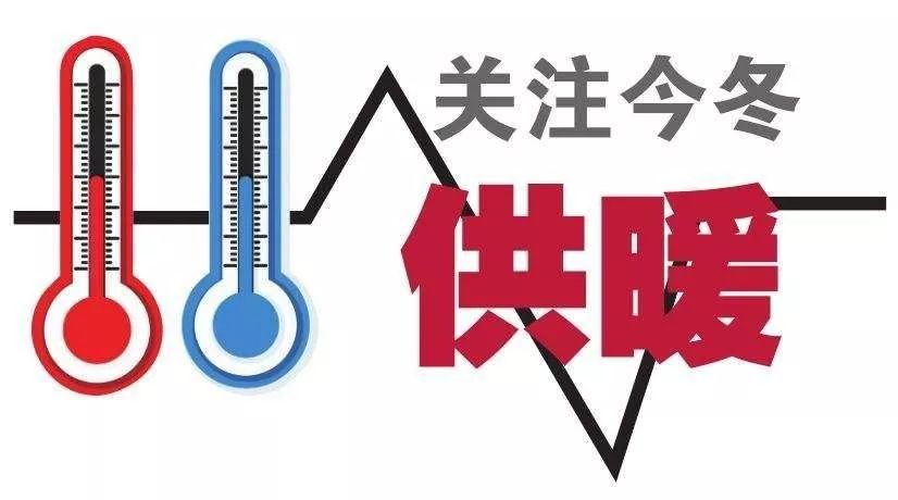 石家庄煤改气燃气补贴,供暖补贴最新消息