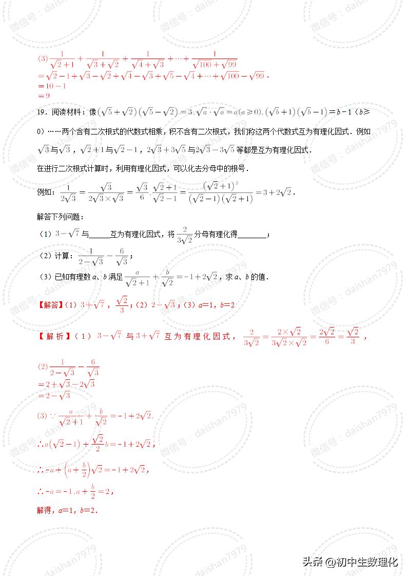 初升高衔接课二次根式,初高中数学衔接教材二次根式