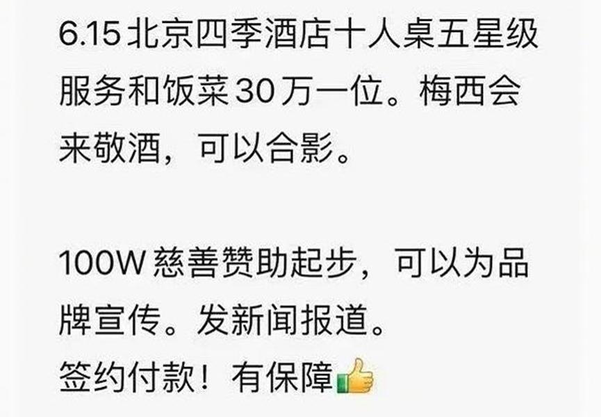 花26万和梅西合影,花40万和梅西合影