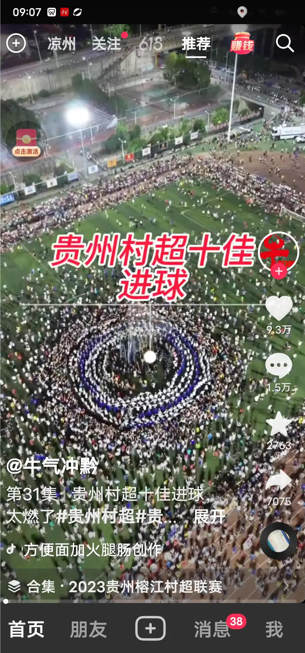 贵州足球村超火过中超,贵州足球村超火热