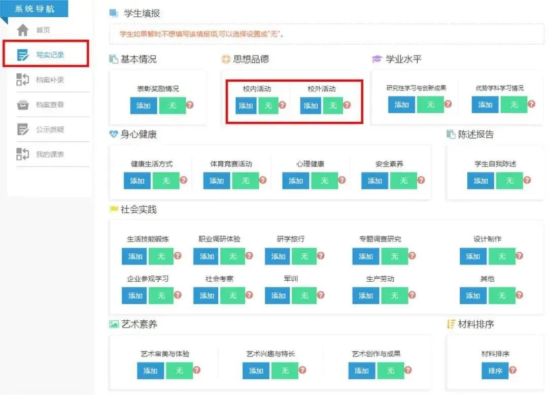 综合素质评价陈述说明该怎么写,中学生综合素质评价平台如何填写
